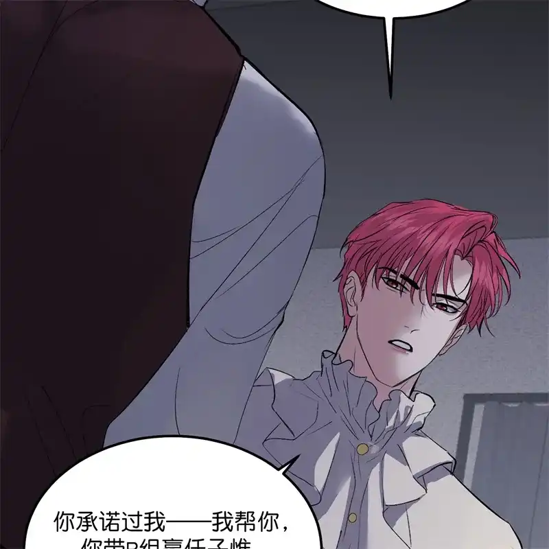 C位成神3 第105话 凶兆 第5页