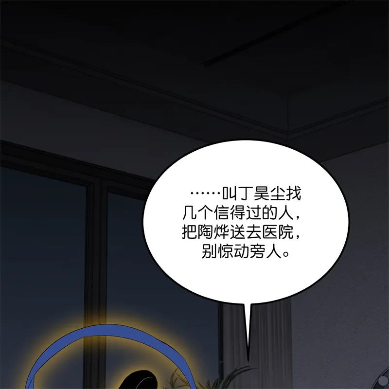 C位成神3 第105话 凶兆 第53页