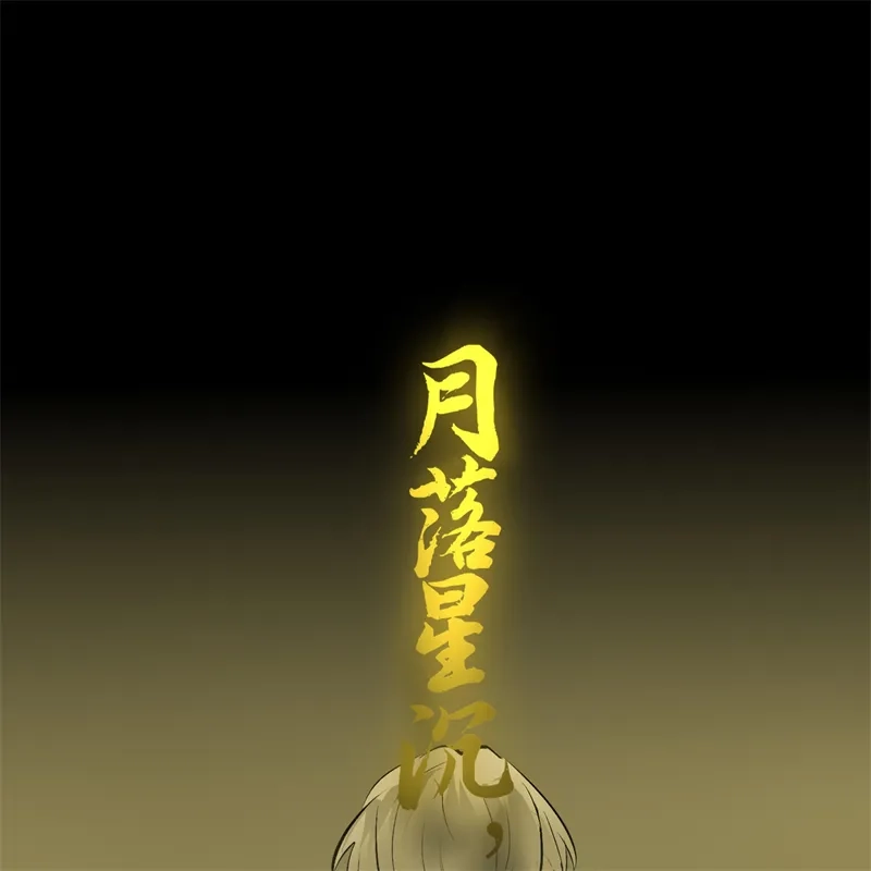 C位成神3 第105话 凶兆 第63页
