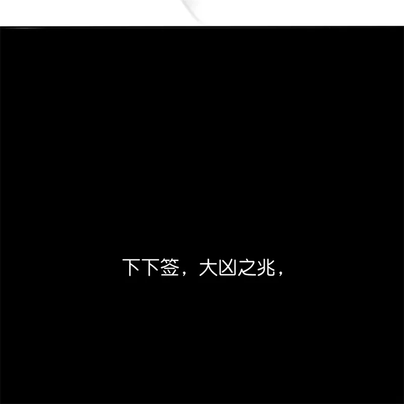 C位成神3 第105话 凶兆 第65页