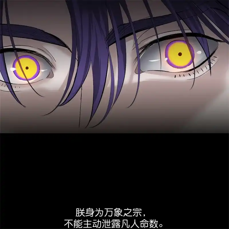 C位成神3 第105话 凶兆 第67页