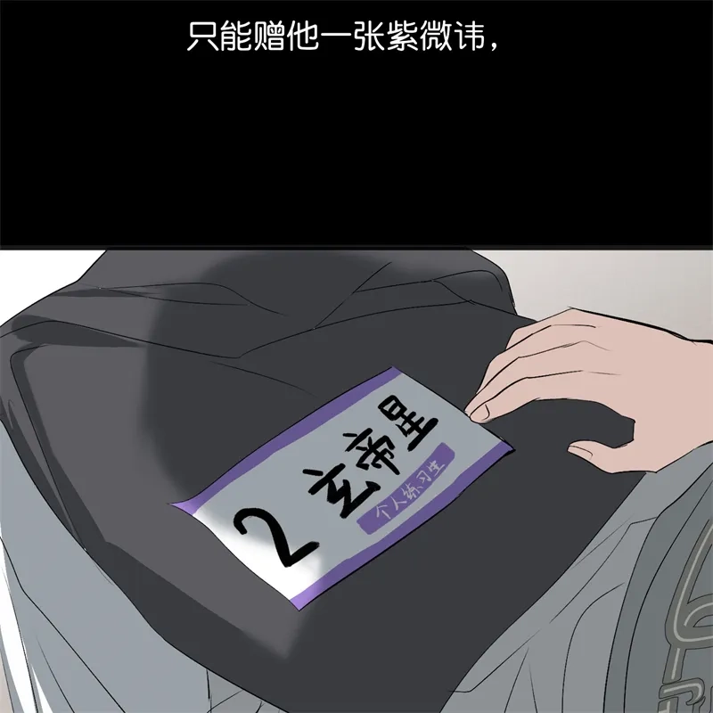 C位成神3 第105话 凶兆 第69页