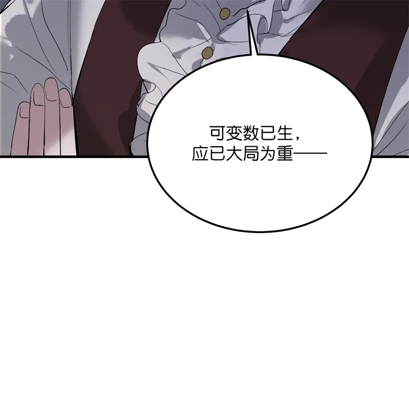 C位成神3 第105话 凶兆 第8页