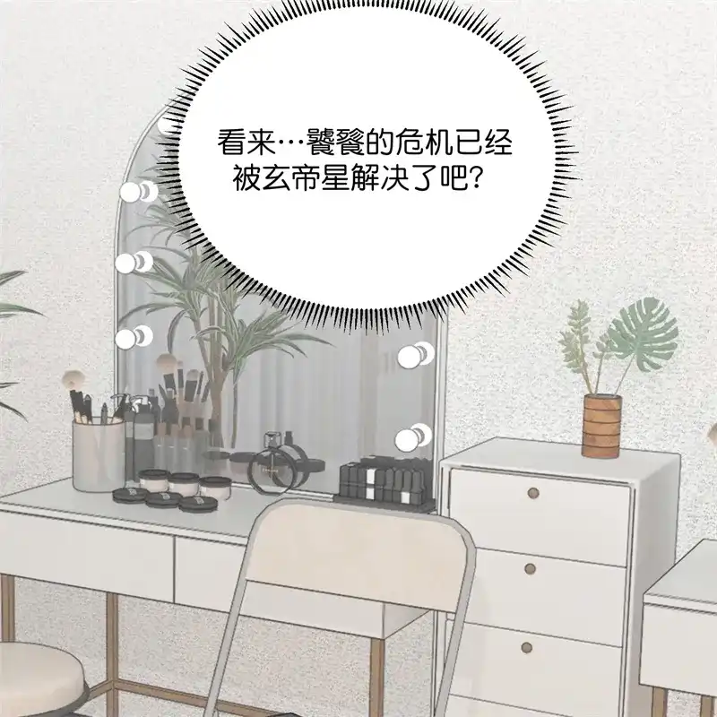 C位成神3 第105话 凶兆 第81页