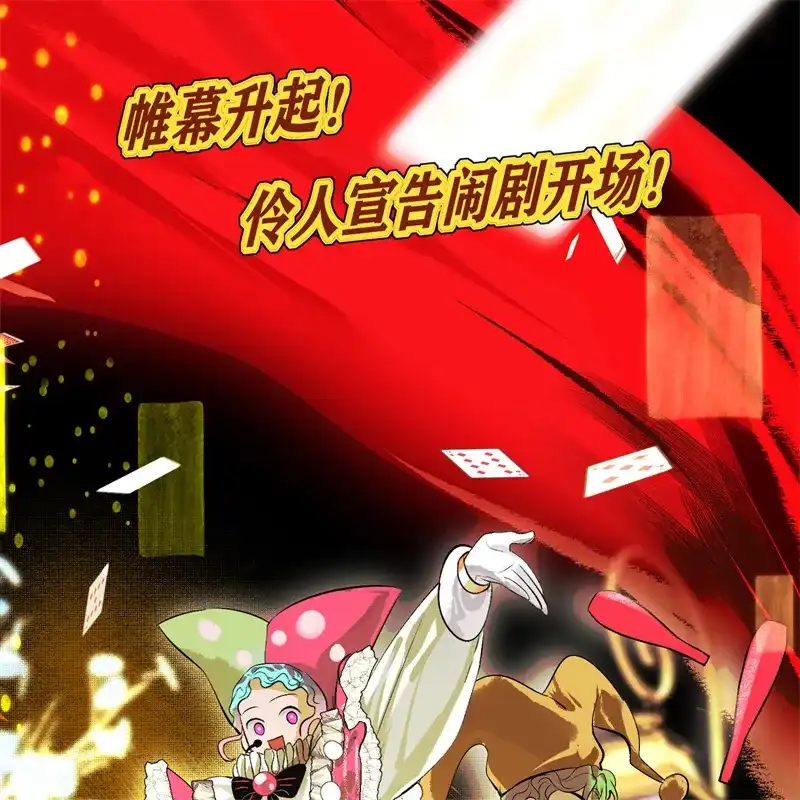 C位成神3 第105话 凶兆 第97页