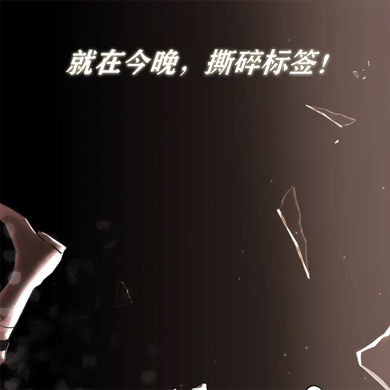 C位成神3 第106话 颠倒乐园 第105页