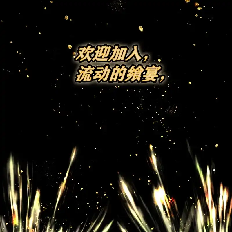 C位成神3 第106话 颠倒乐园 第112页