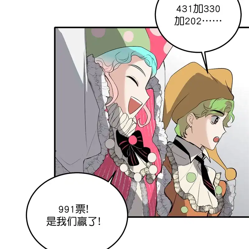 C位成神3 第106话 颠倒乐园 第138页