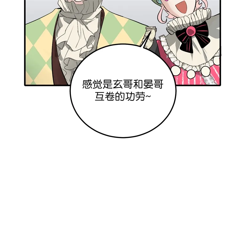 C位成神3 第106话 颠倒乐园 第140页