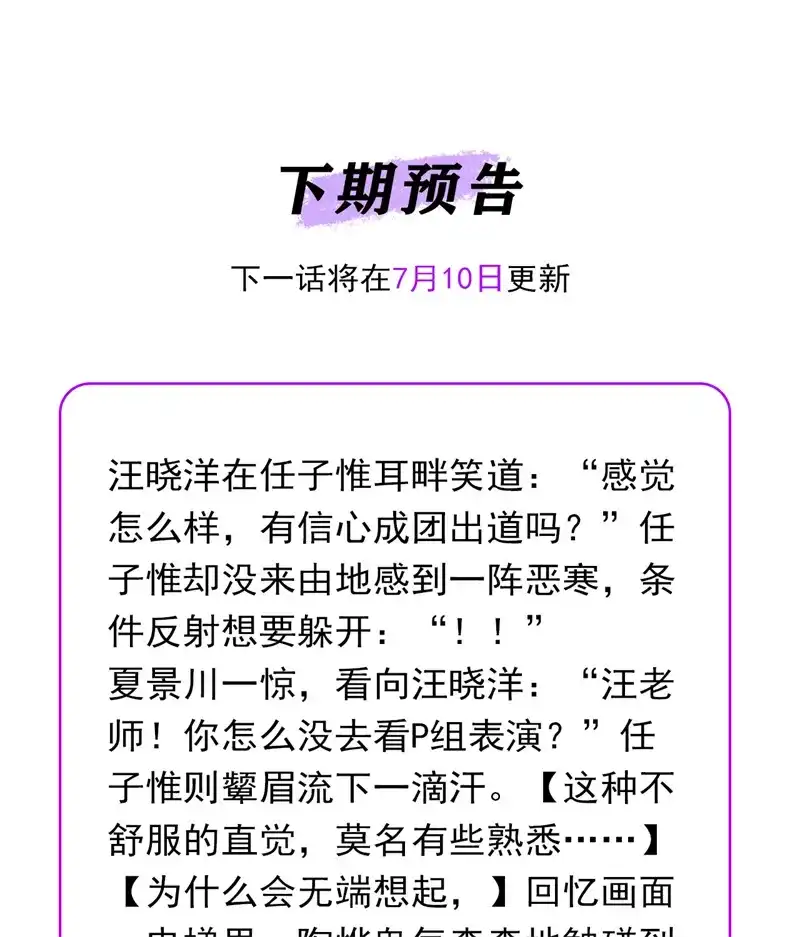 C位成神3 第106话 颠倒乐园 第150页