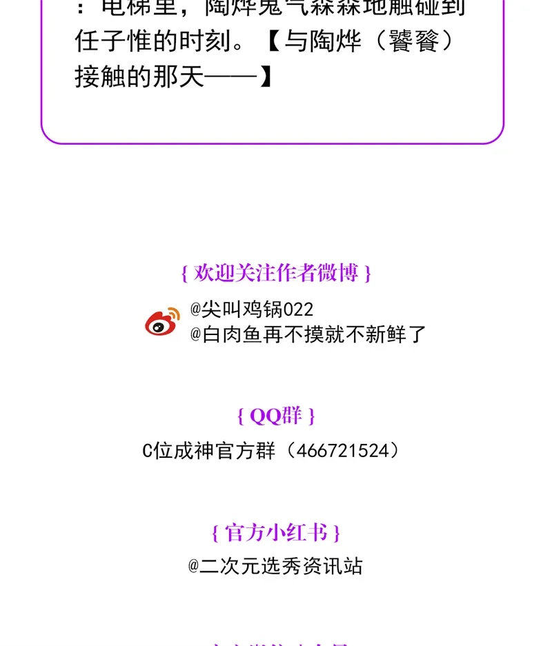 C位成神3 第106话 颠倒乐园 第151页