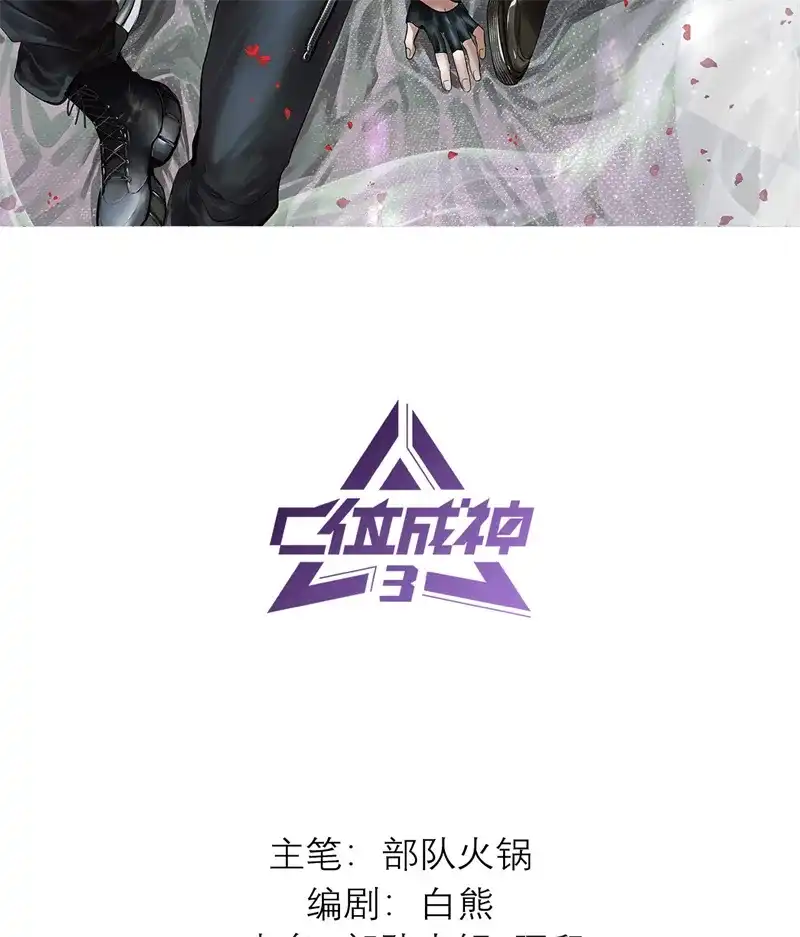 C位成神3 第106话 颠倒乐园 第2页