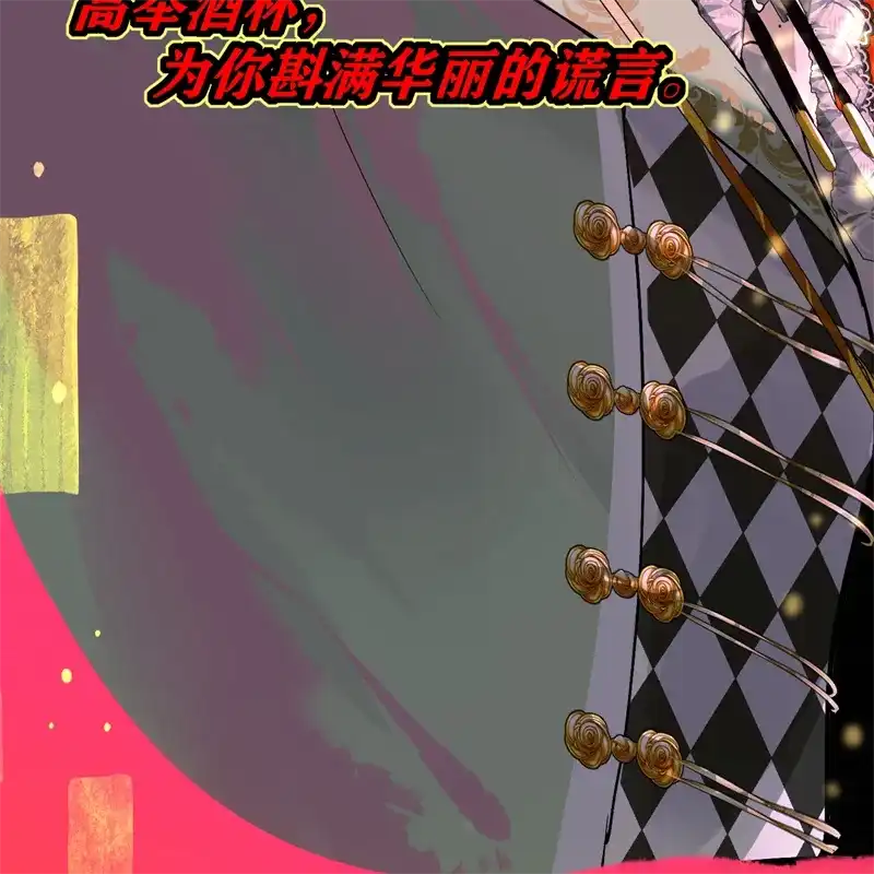 C位成神3 第106话 颠倒乐园 第23页