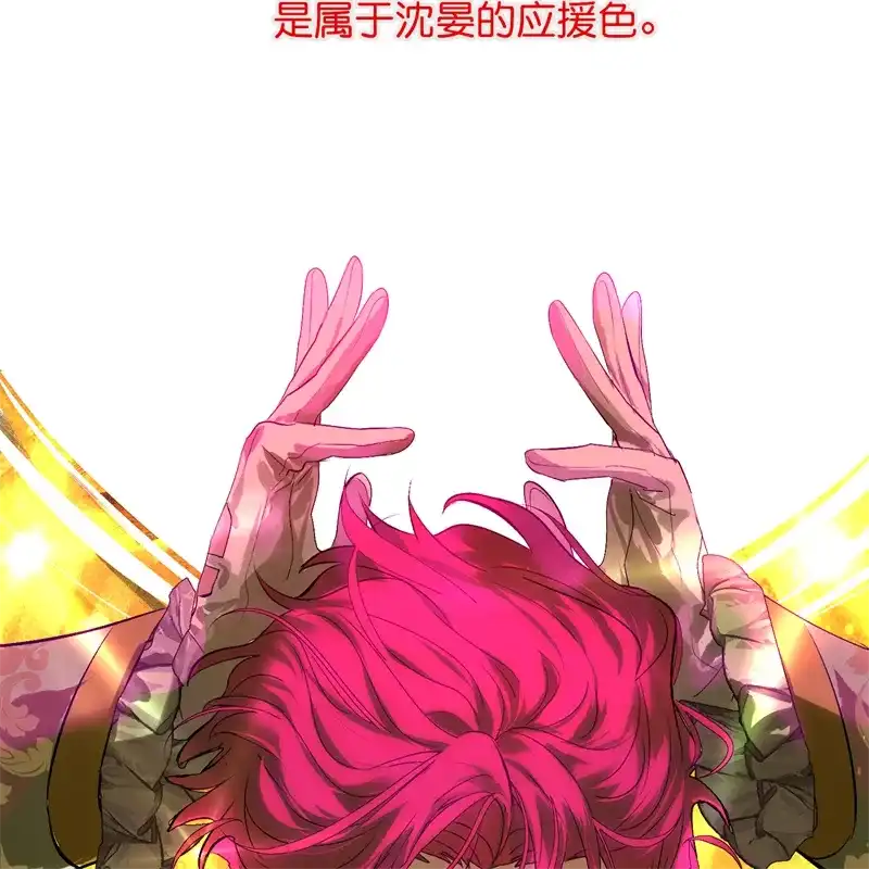 C位成神3 第106话 颠倒乐园 第30页