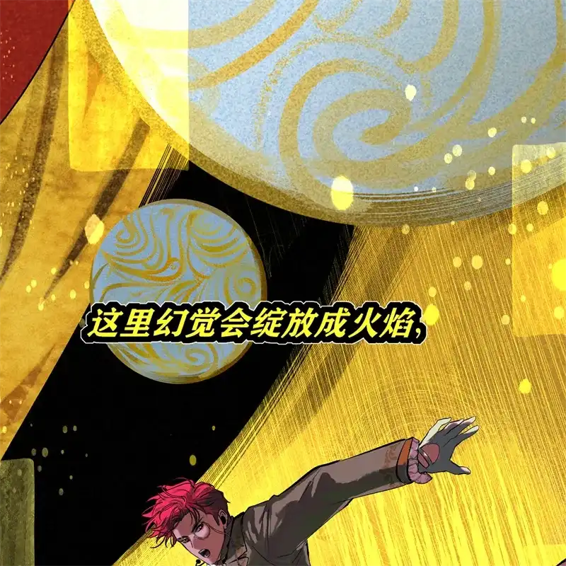 C位成神3 第106话 颠倒乐园 第5页