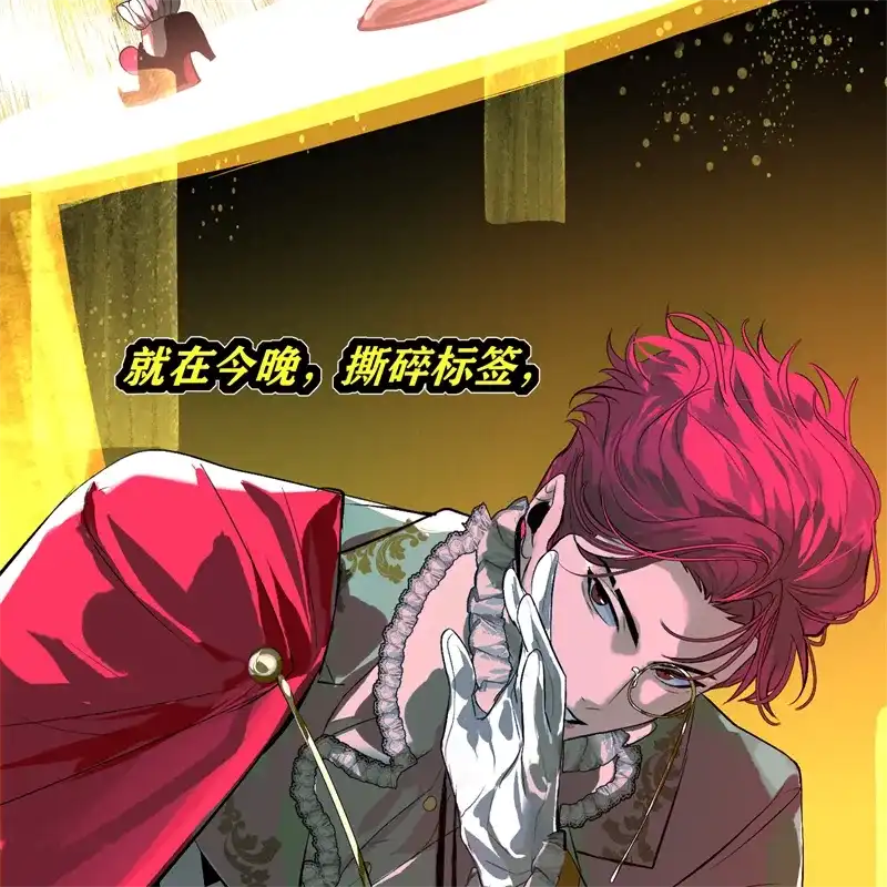 C位成神3 第106话 颠倒乐园 第7页