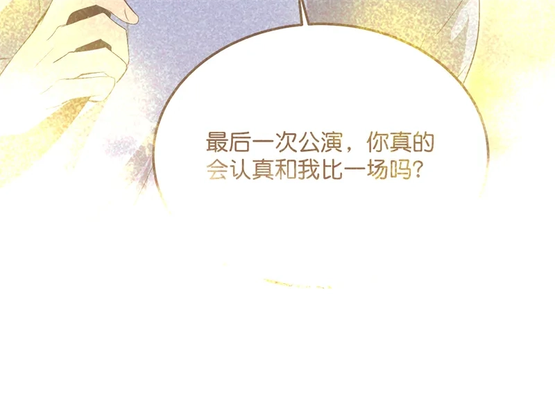 C位成神3 第106话 颠倒乐园 第70页