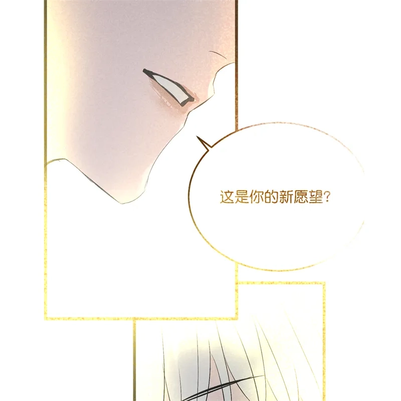 C位成神3 第106话 颠倒乐园 第72页