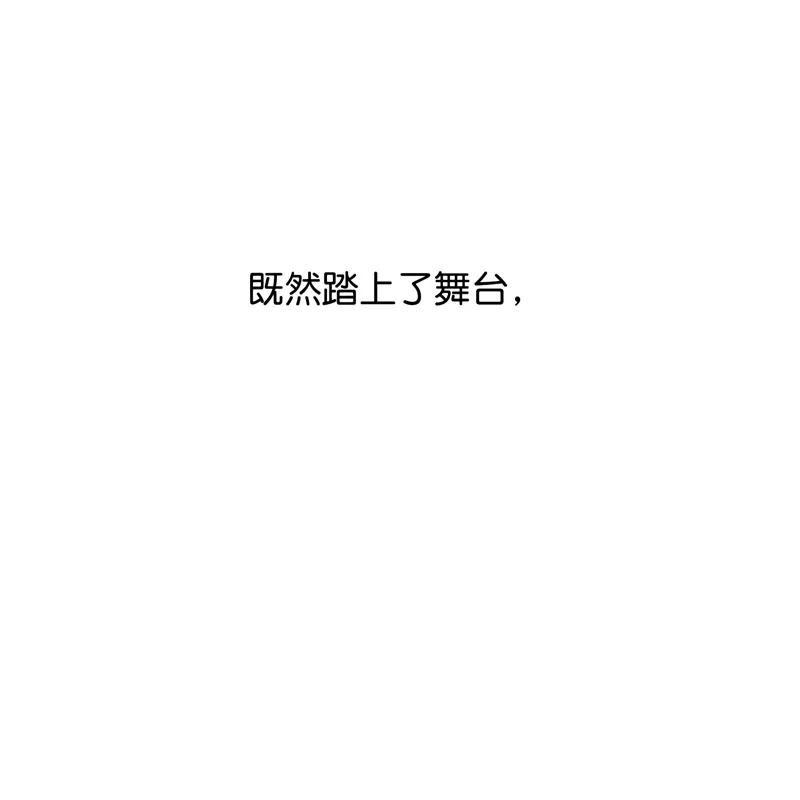 C位成神3 第106话 颠倒乐园 第75页