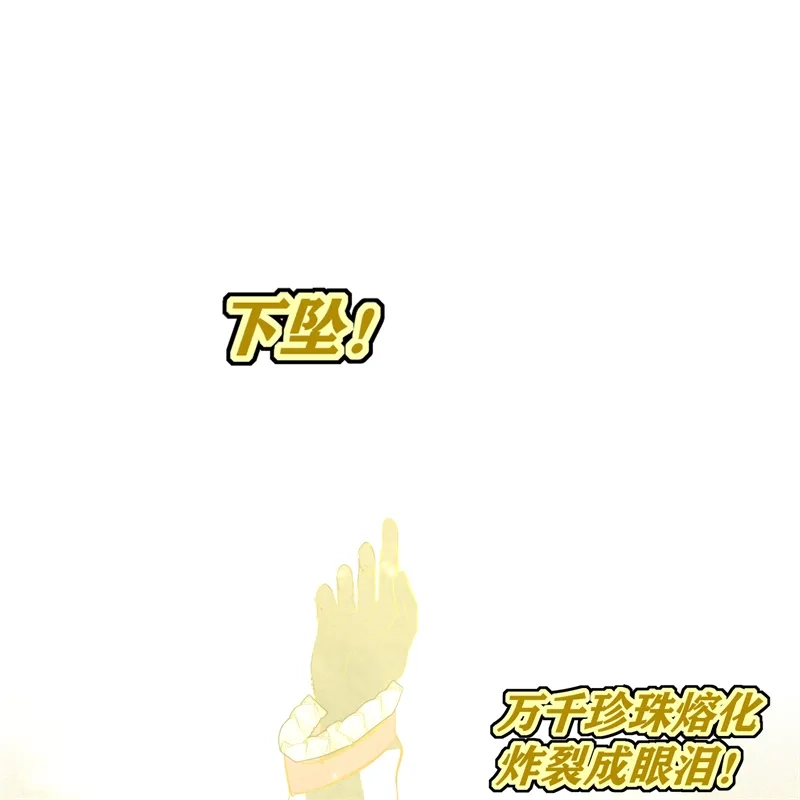 C位成神3 第106话 颠倒乐园 第76页