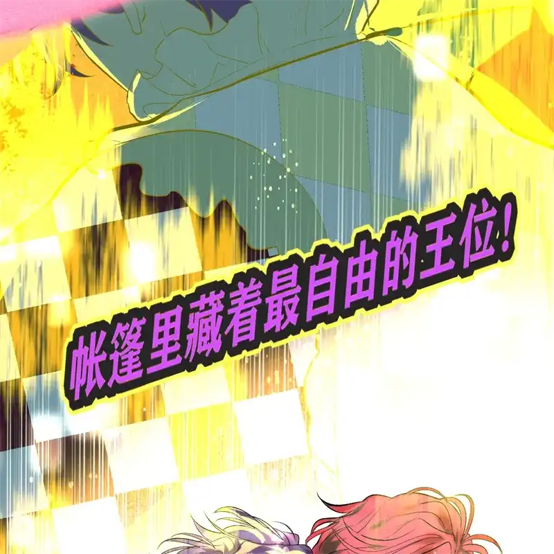 C位成神3 第106话 颠倒乐园 第88页