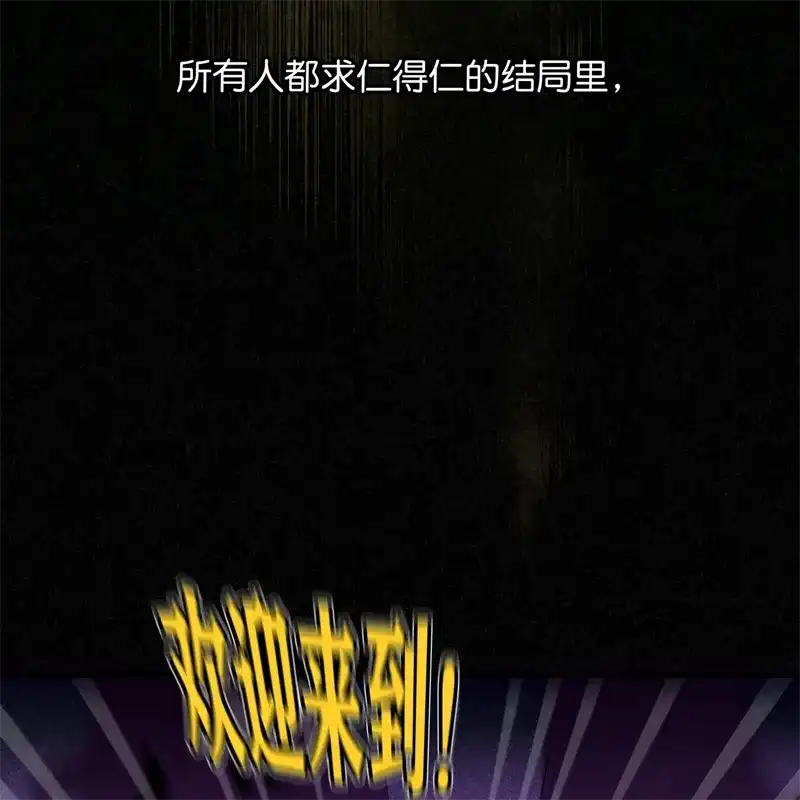 C位成神3 第106话 颠倒乐园 第92页