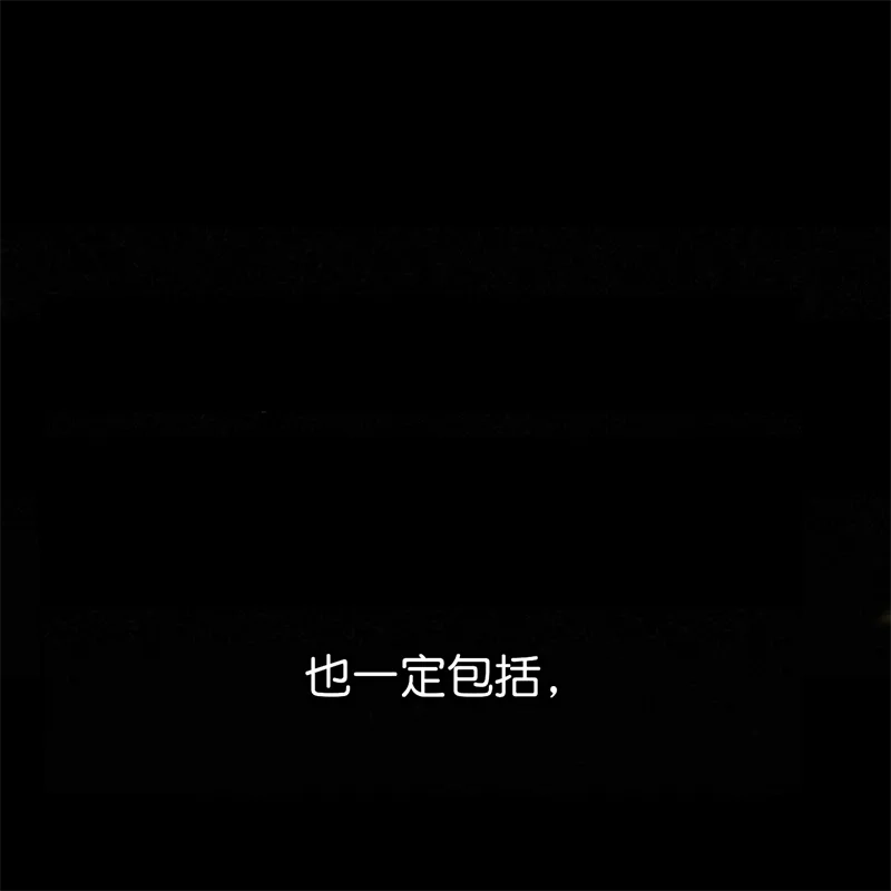 C位成神3 第106话 颠倒乐园 第96页