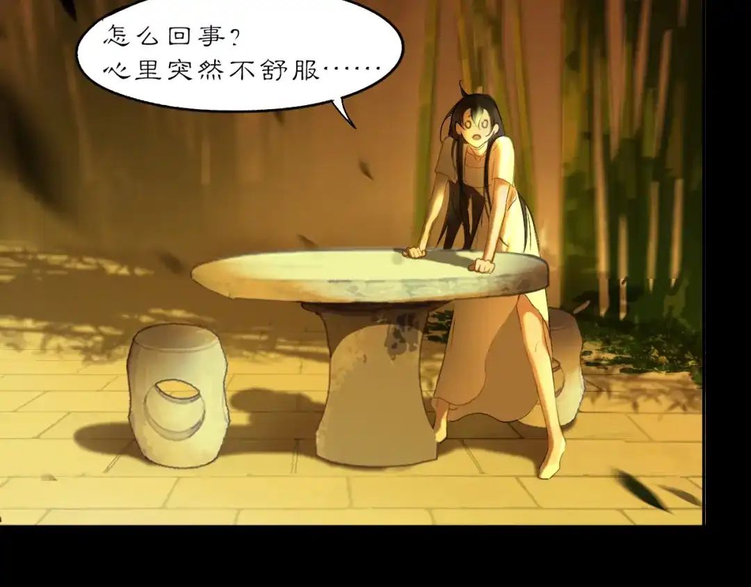 黑无常 31 彼此 第20页