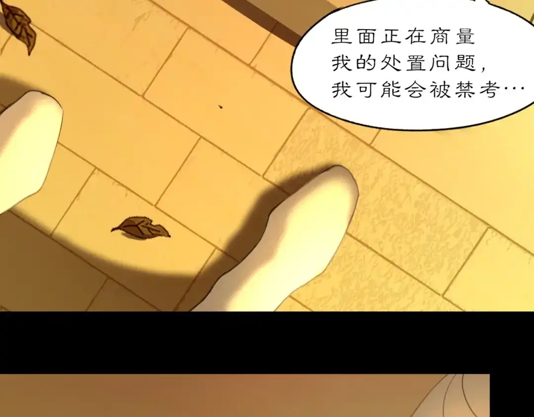 黑无常 31 彼此 第28页