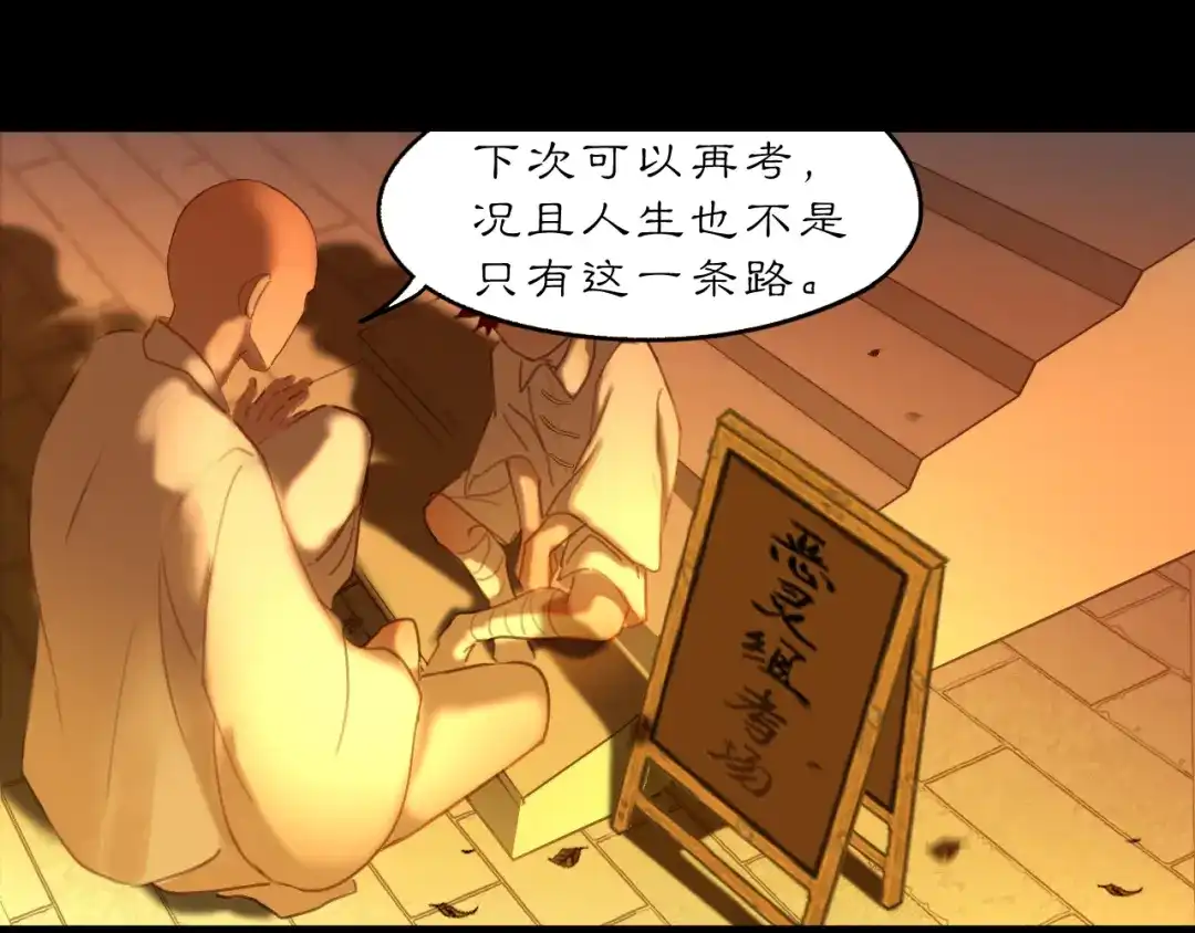 黑无常 31 彼此 第31页