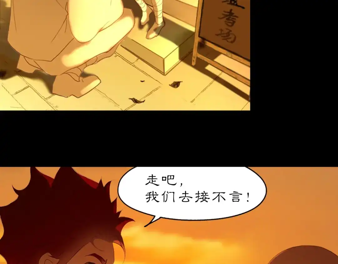 黑无常 31 彼此 第34页