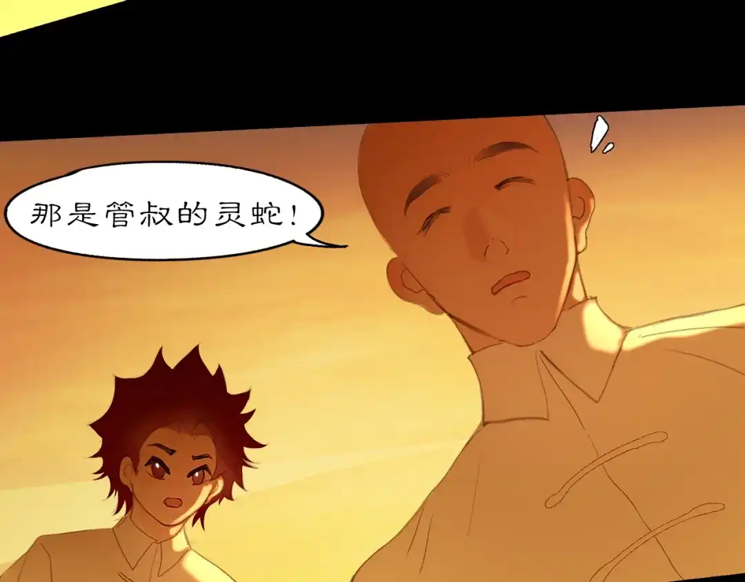 黑无常 31 彼此 第37页