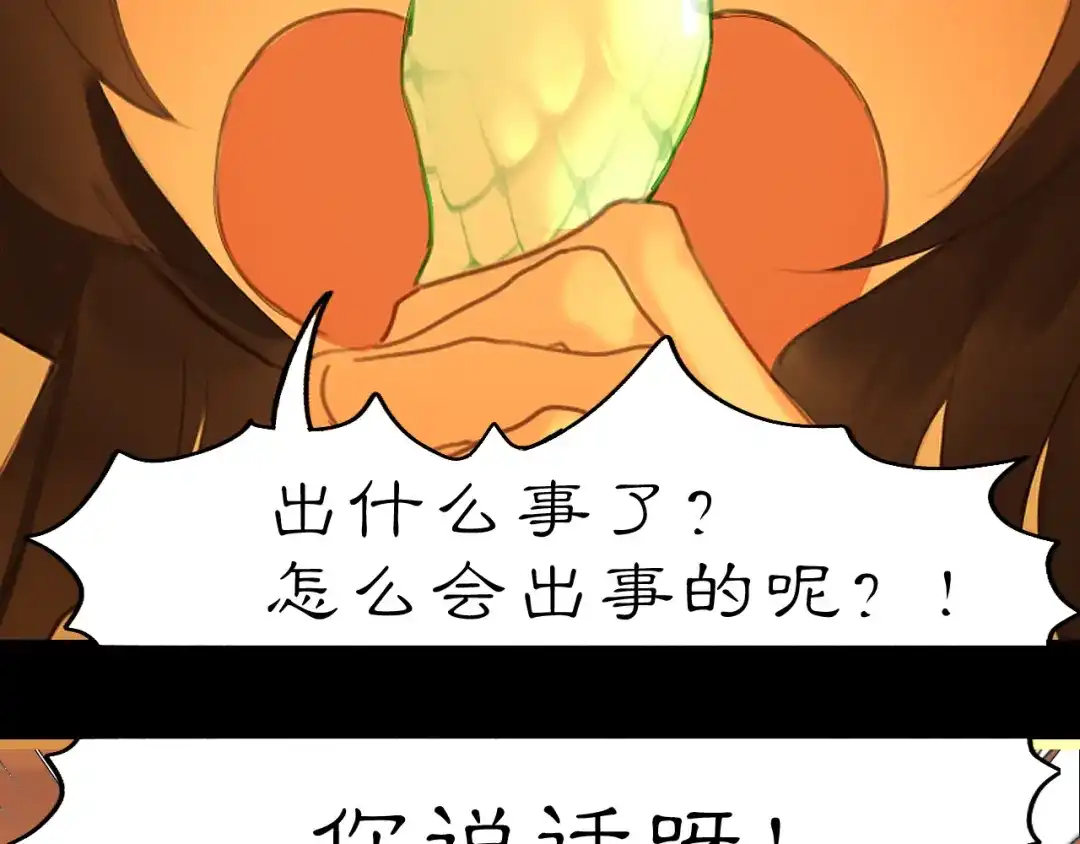 黑无常 31 彼此 第41页