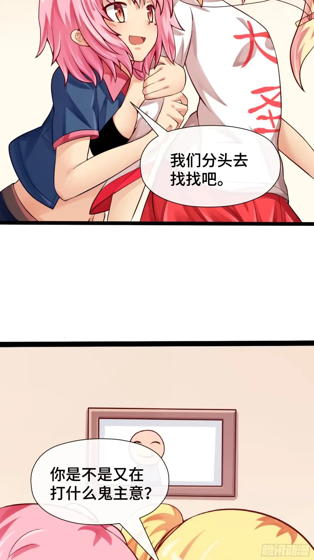 我才不是唐三藏 第47话 判若两人 第14页