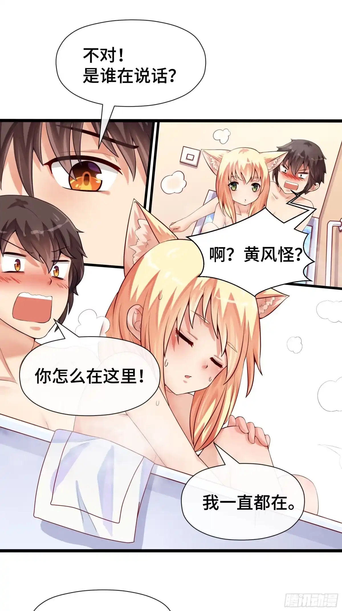 我才不是唐三藏 第47话 判若两人 第20页