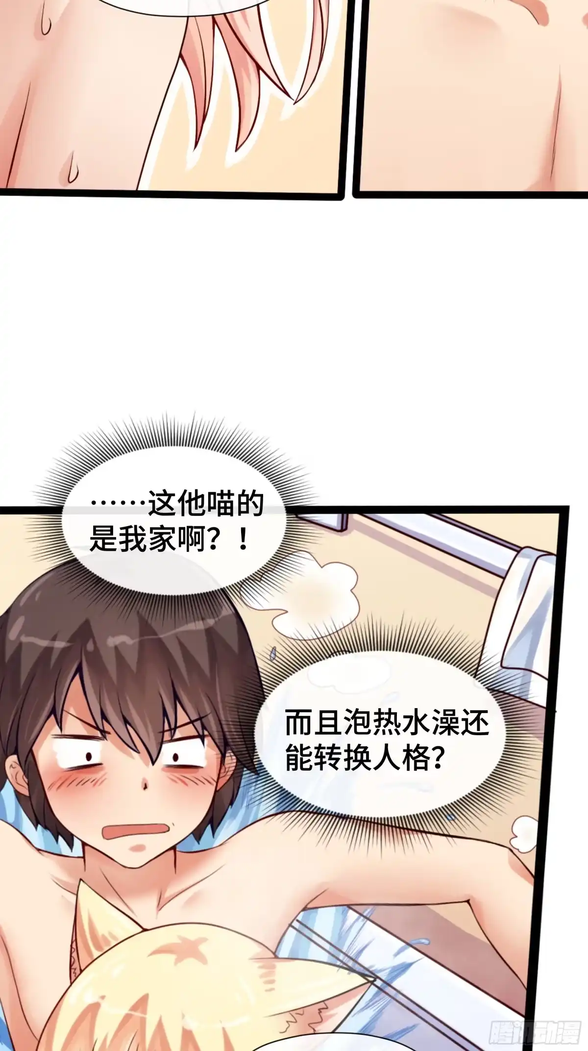 我才不是唐三藏 第47话 判若两人 第23页