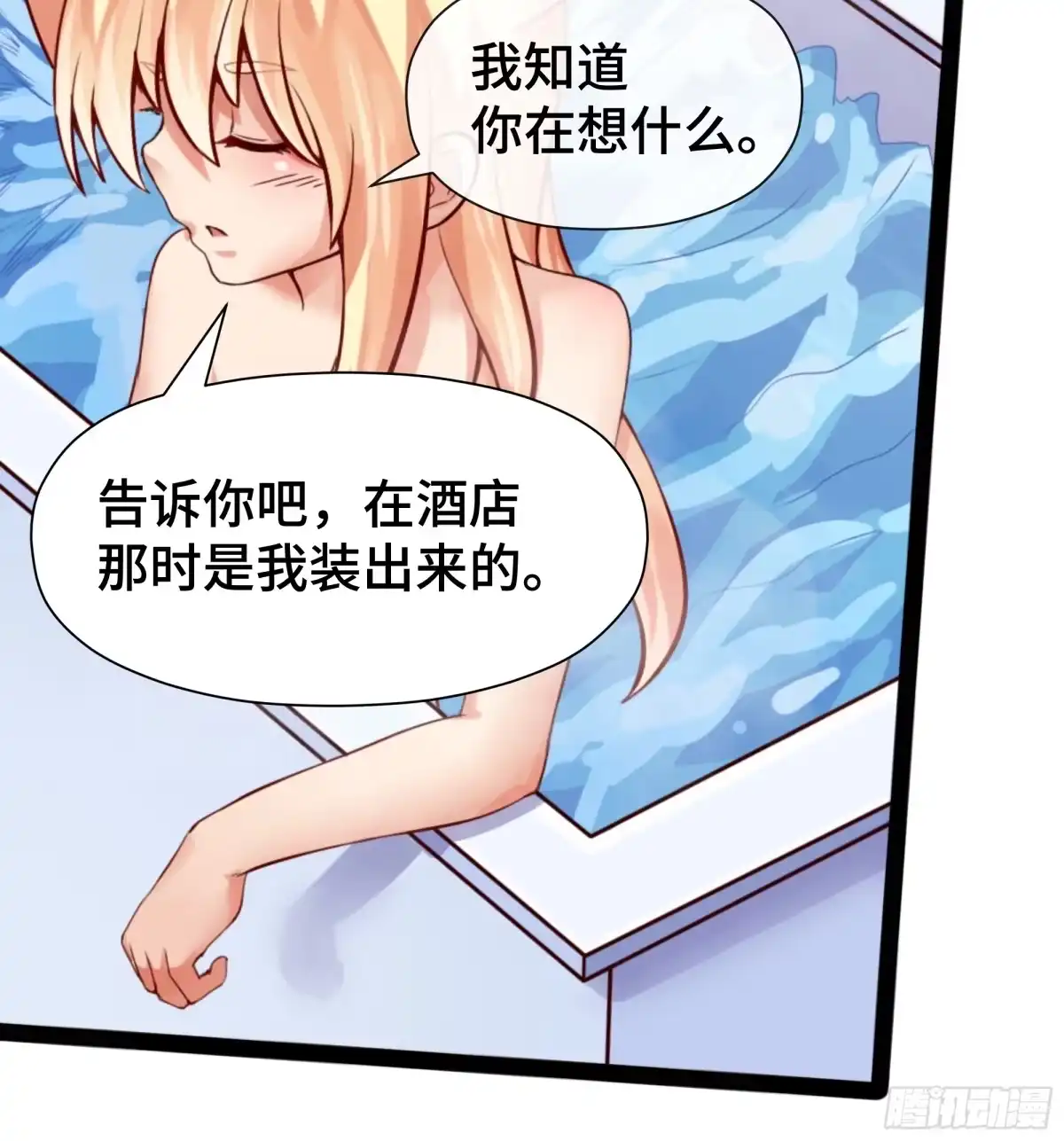 我才不是唐三藏 第47话 判若两人 第24页