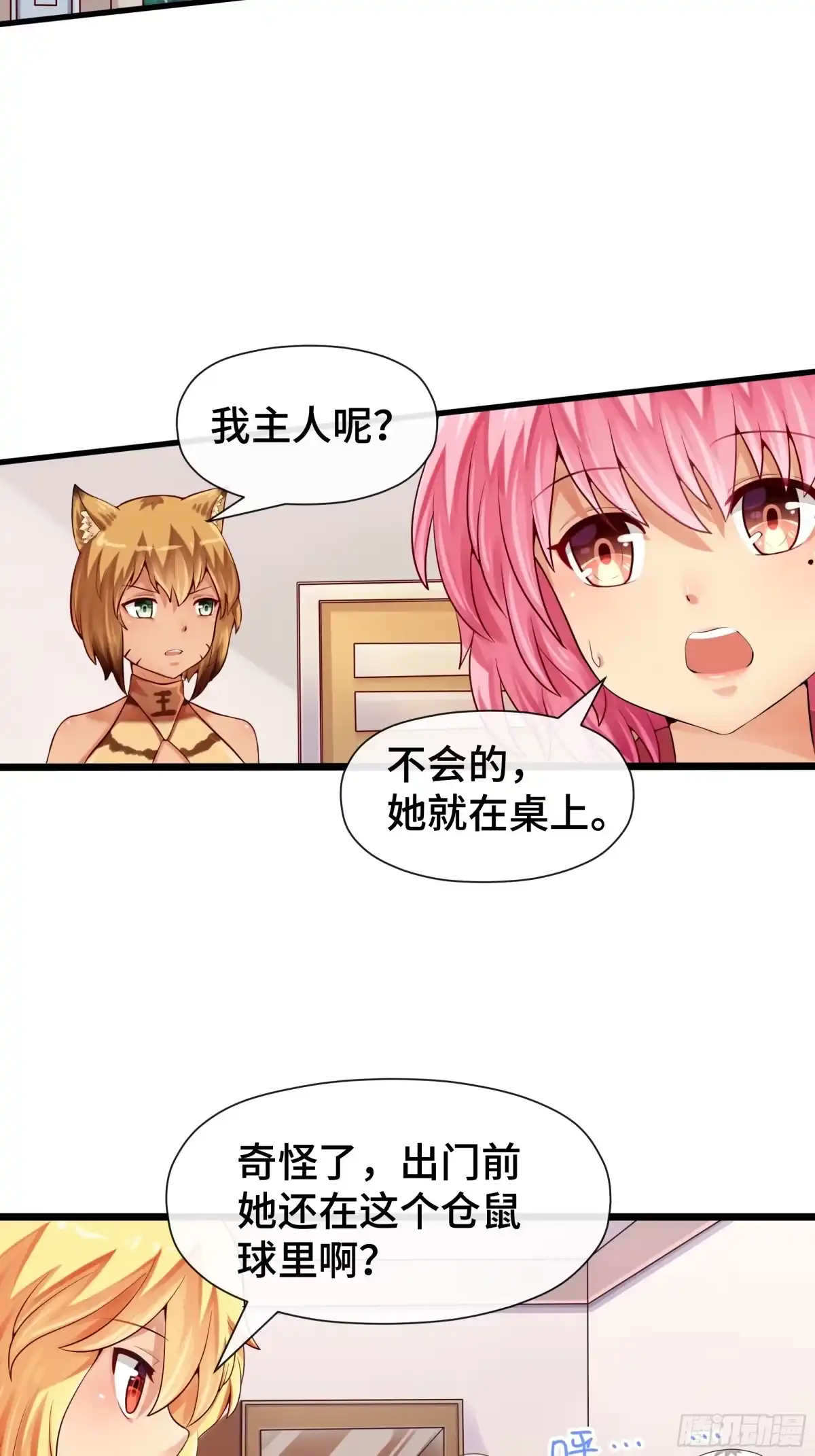 我才不是唐三藏 第47话 判若两人 第3页