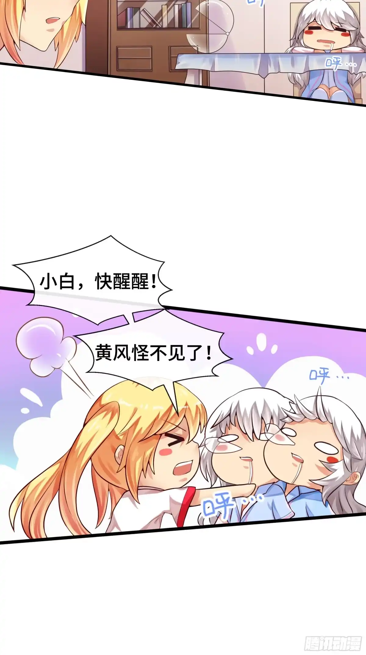 我才不是唐三藏 第47话 判若两人 第4页