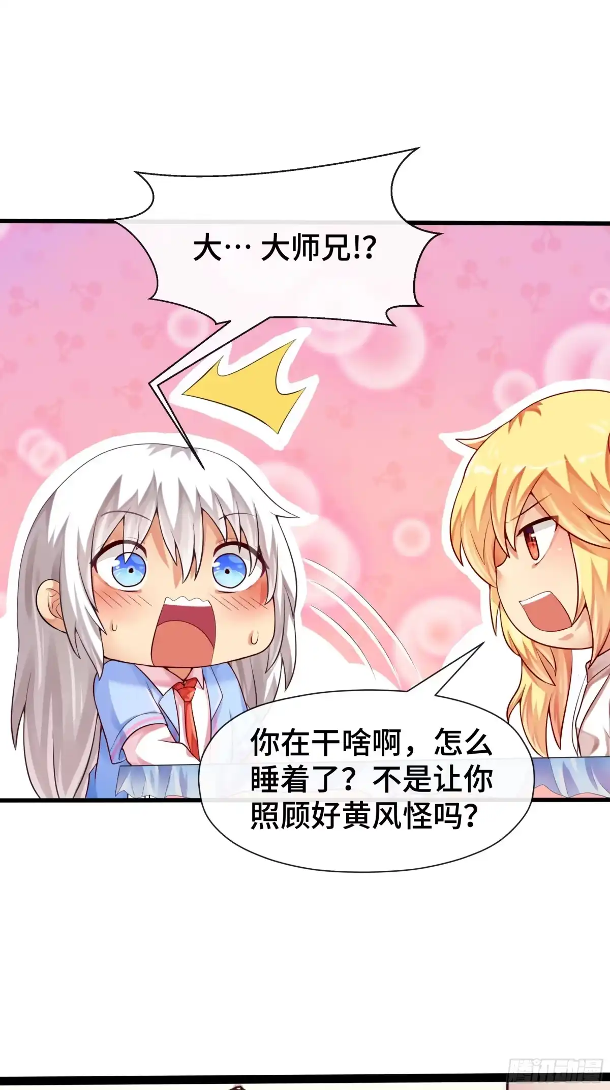 我才不是唐三藏 第47话 判若两人 第8页