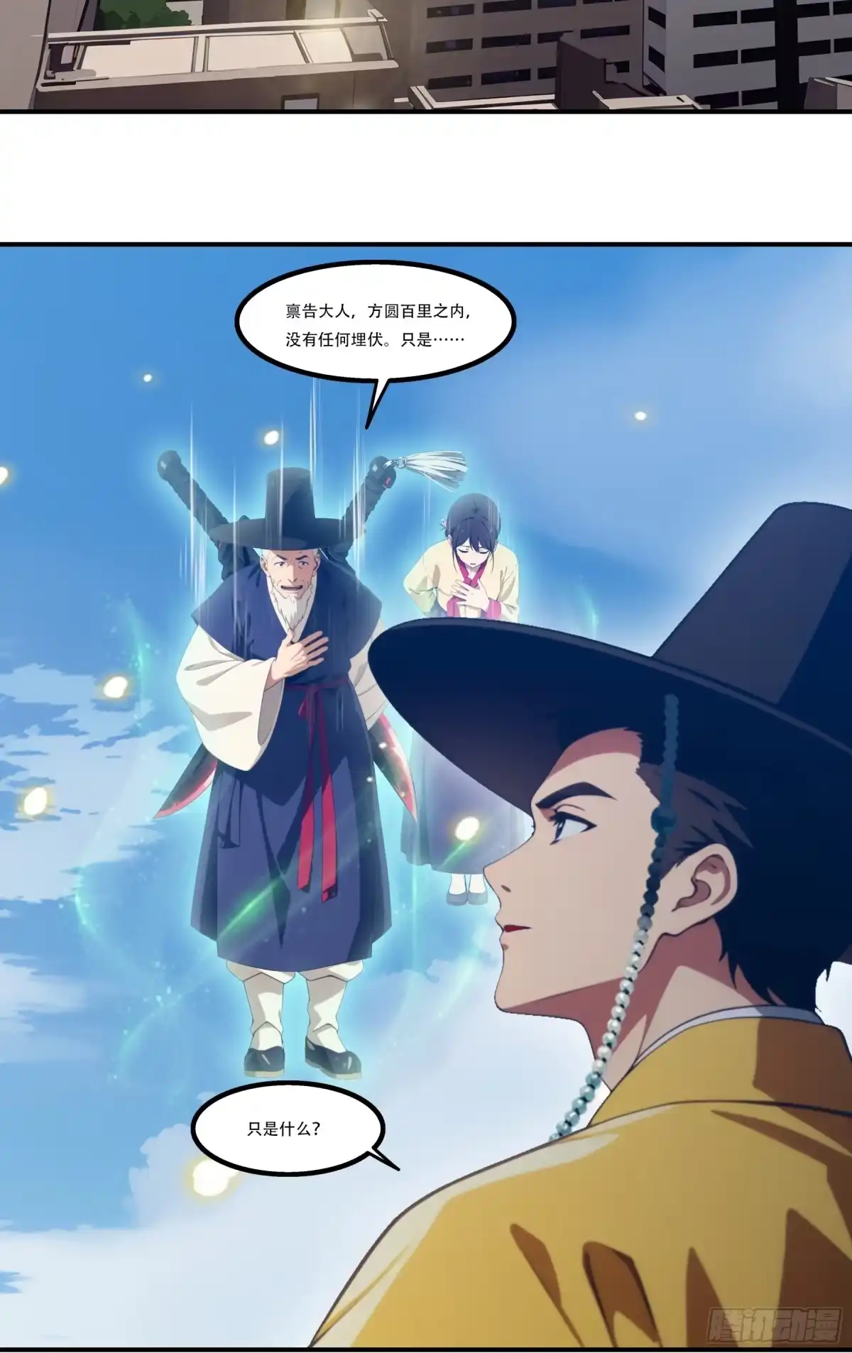 邪神降世，我有一座大凶狱 第123话：钓鱼 第70页