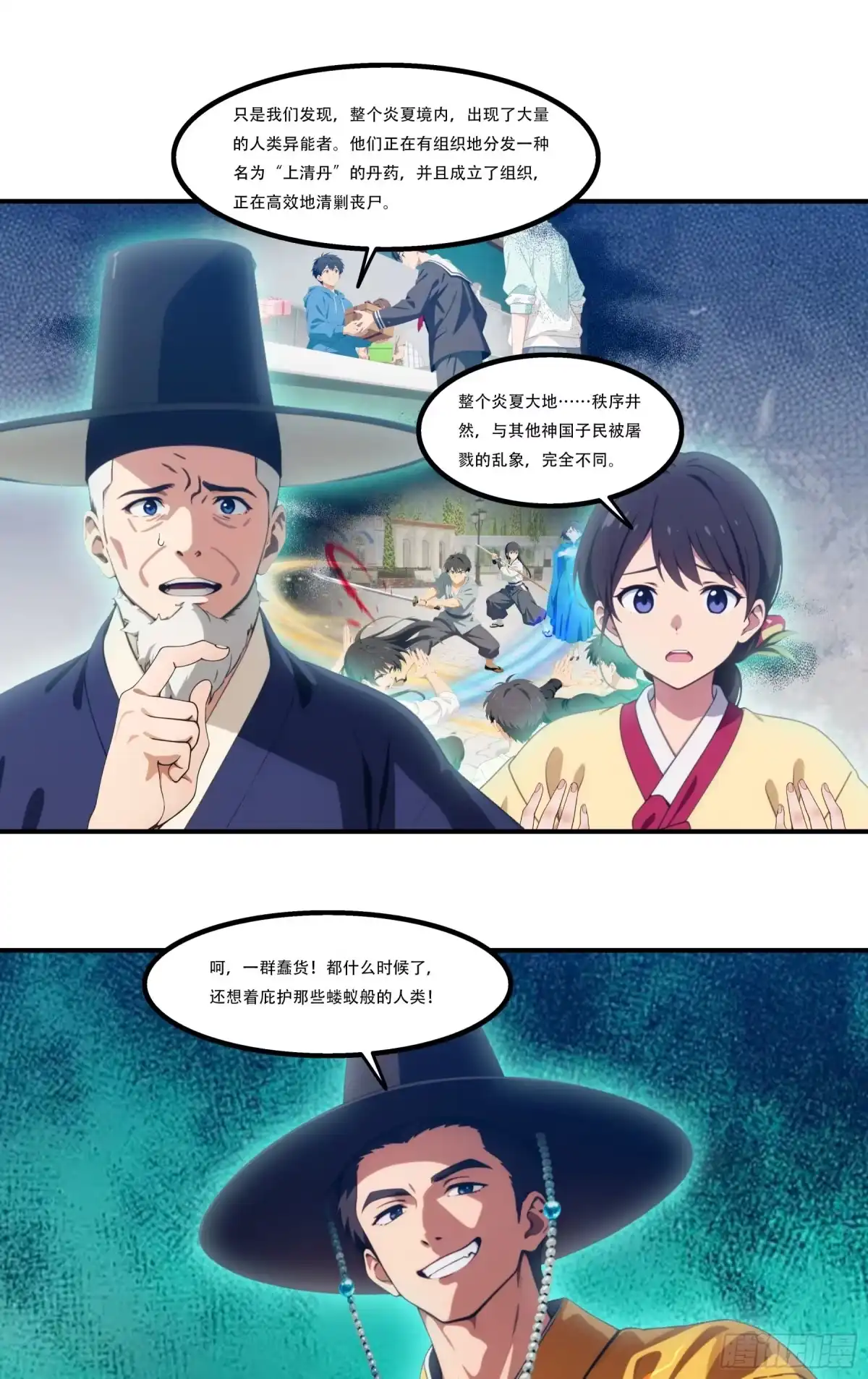 邪神降世，我有一座大凶狱 第123话：钓鱼 第73页