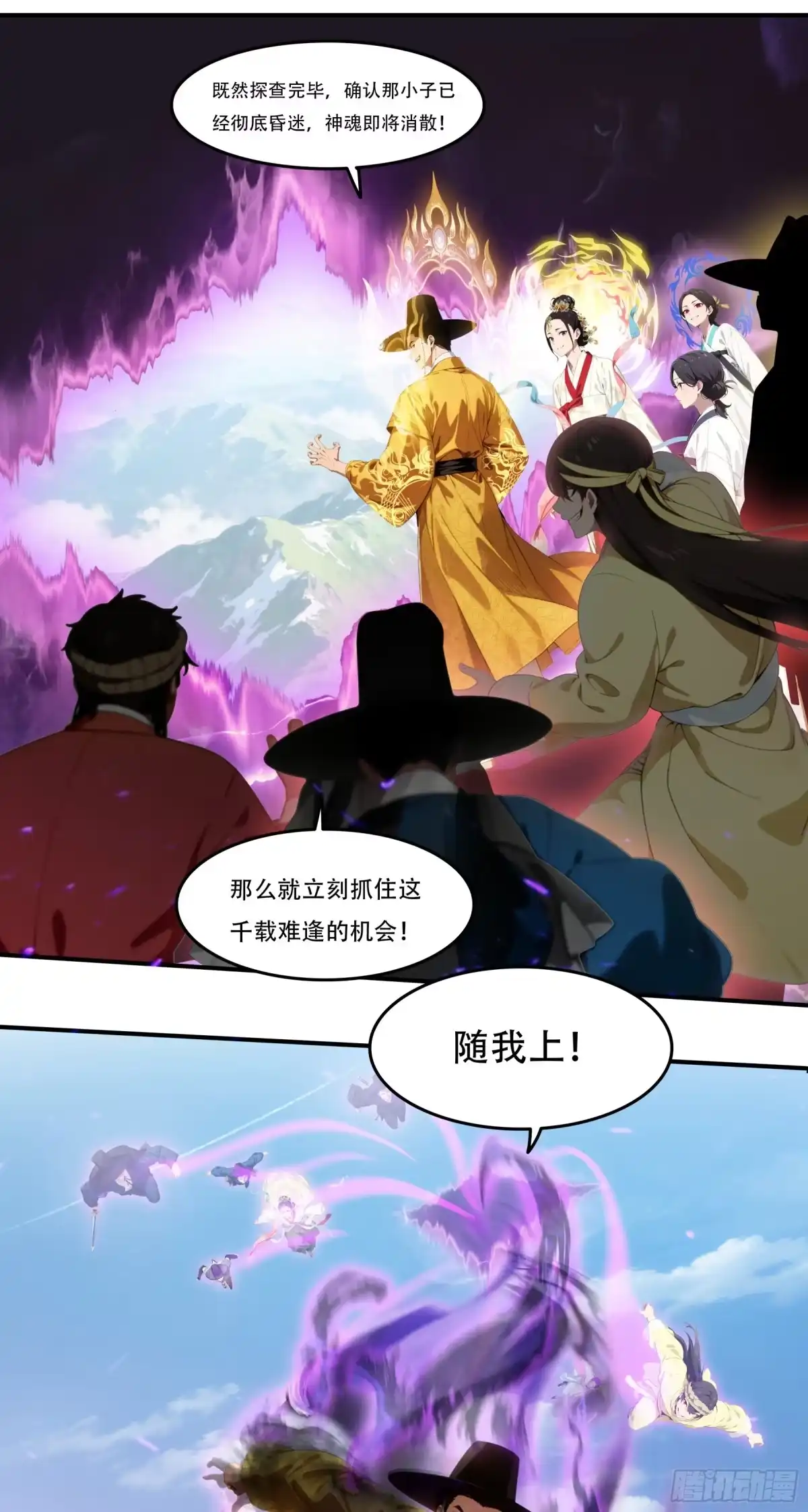 邪神降世，我有一座大凶狱 第123话：钓鱼 第79页