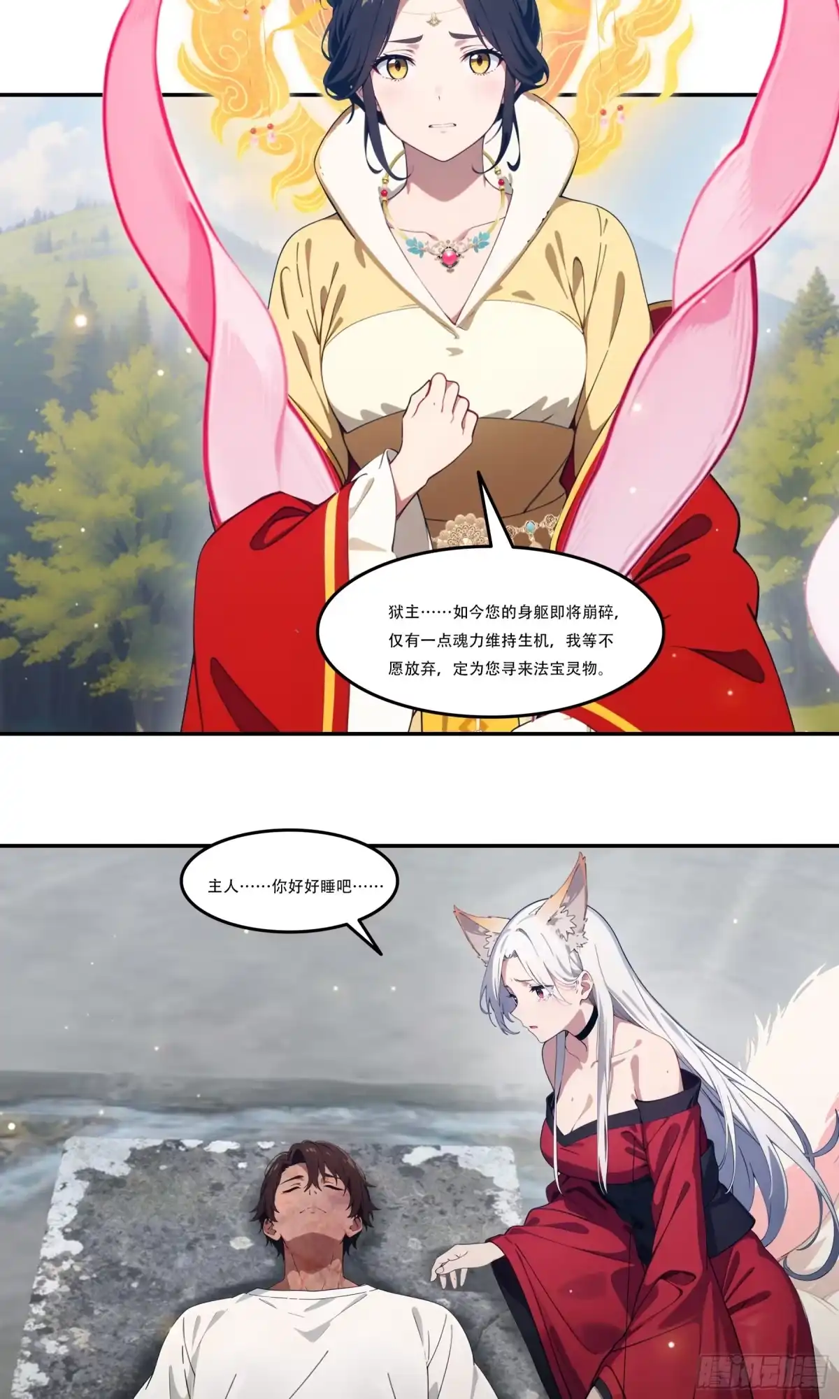 邪神降世，我有一座大凶狱 第123话：钓鱼 第25页