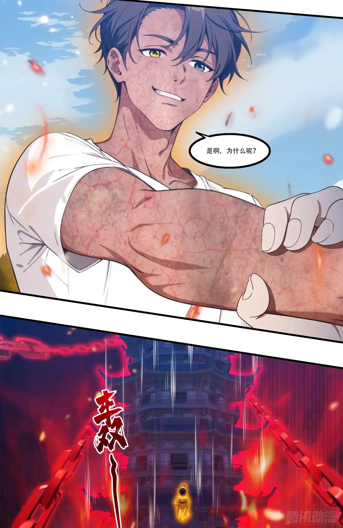 邪神降世，我有一座大凶狱 第124话：被命运扼住咽喉 第20页