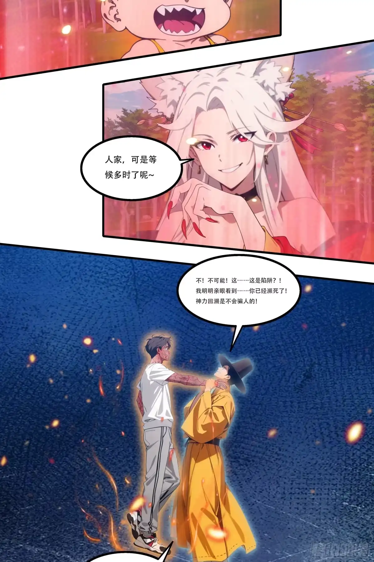 邪神降世，我有一座大凶狱 第124话：被命运扼住咽喉 第16页