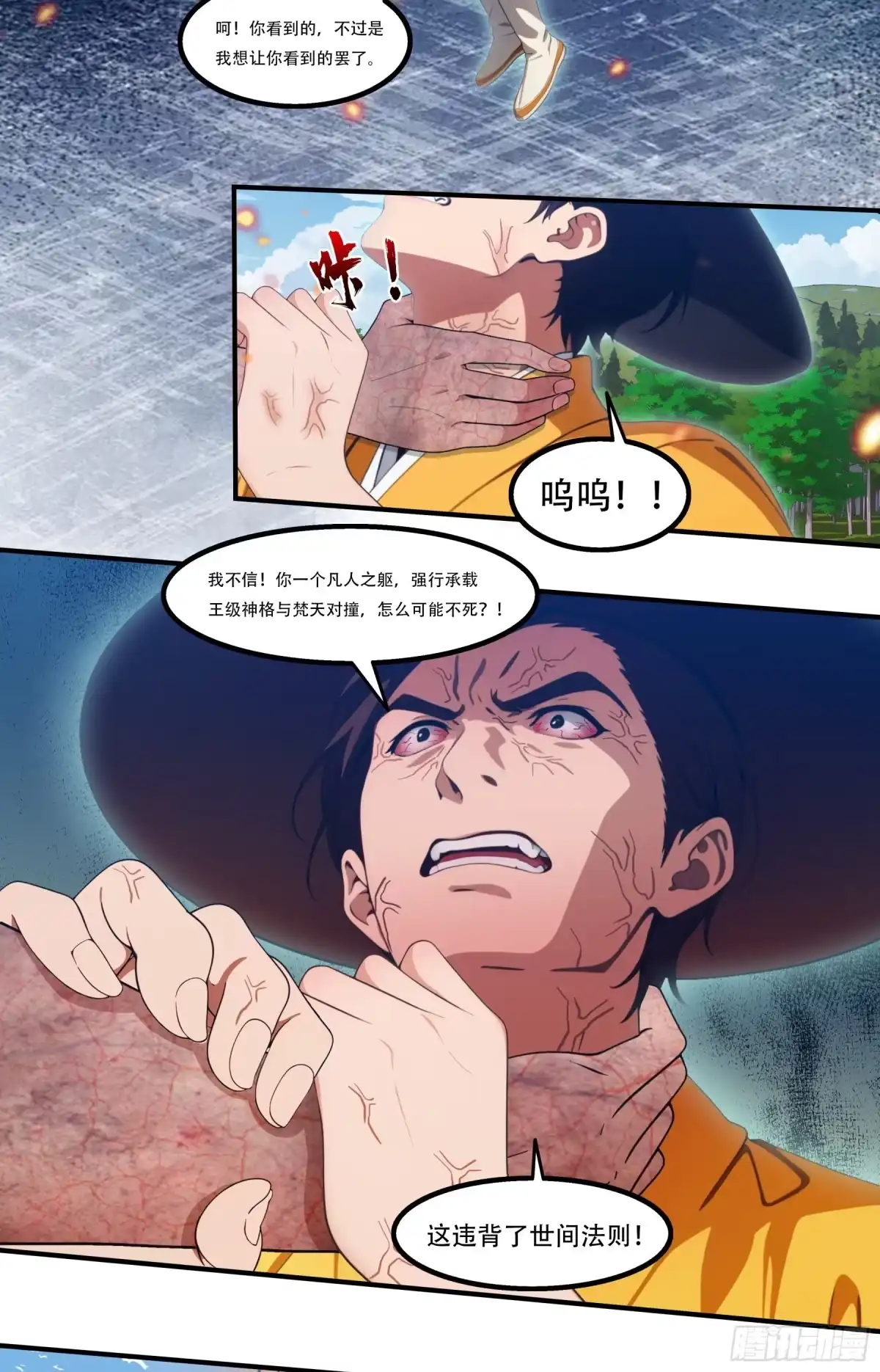 邪神降世，我有一座大凶狱 第124话：被命运扼住咽喉 第17页