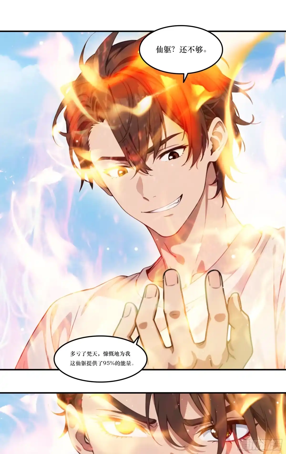 邪神降世，我有一座大凶狱 第125话：恭贺人皇，神躯大成！ 第3页