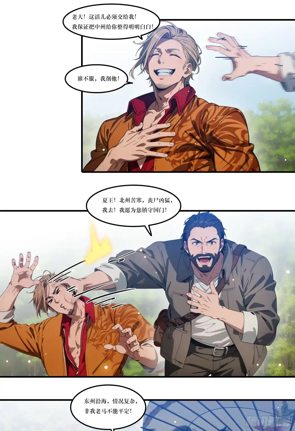 邪神降世，我有一座大凶狱 第126话：丧尸肃清计划！！ 第3页