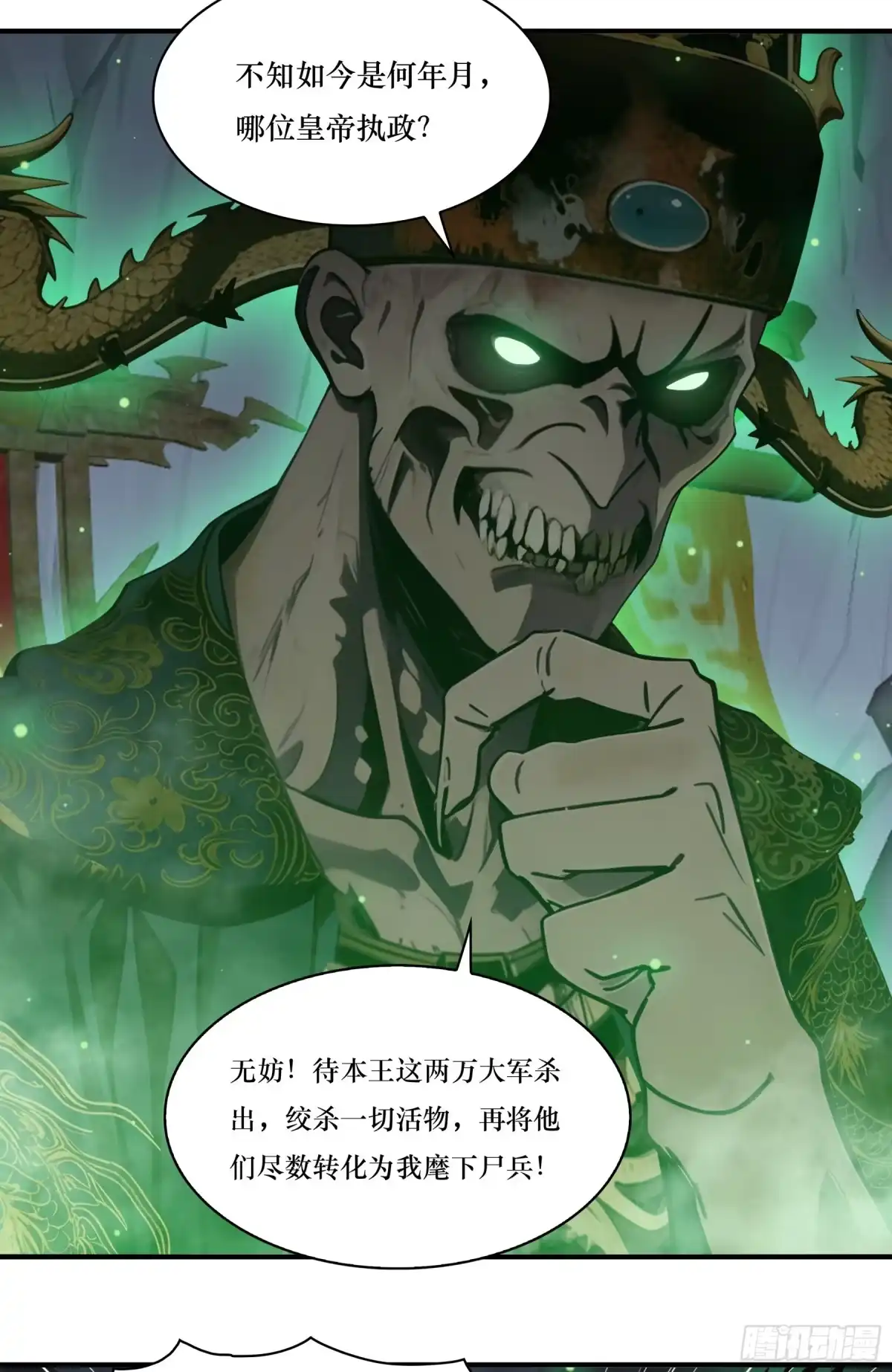 邪神降世，我有一座大凶狱 第127话：五百年后的归来 第30页